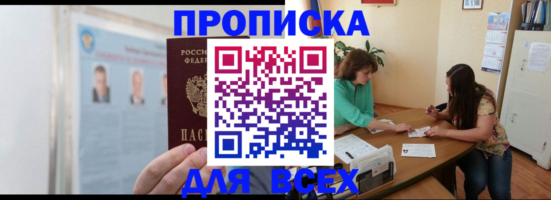 временная регистрация для всех в Онеге
