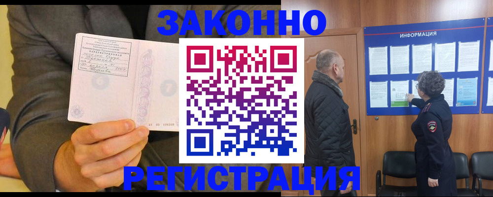 временная прописка в Онеге