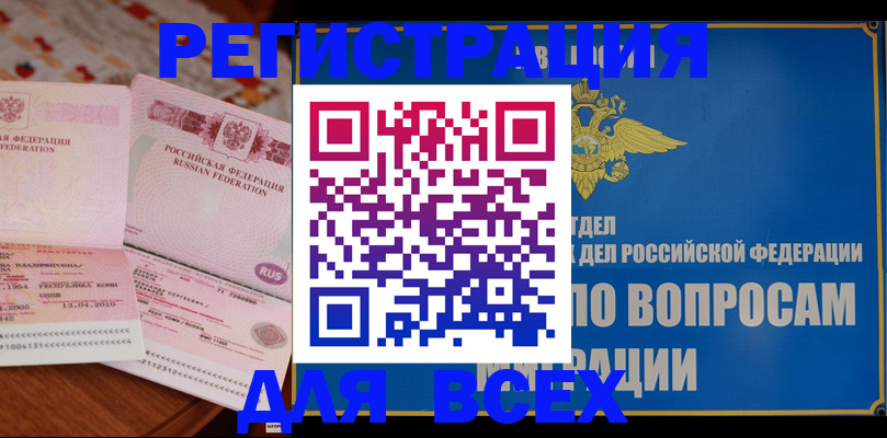 временная регистрация надежно в Онеге