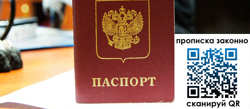 прописка в Онеге прописка в Онеге